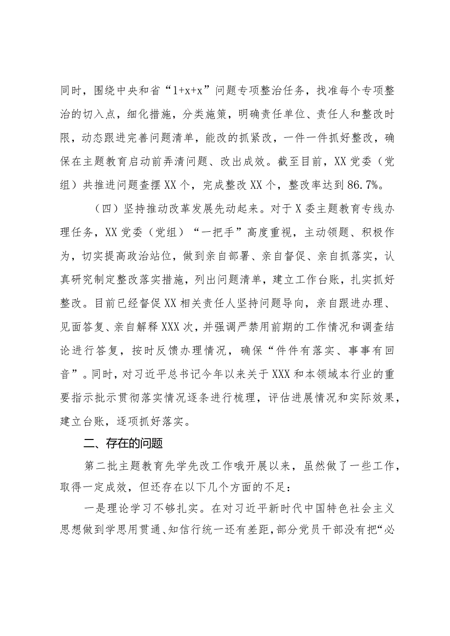 XX委（党组）2023年第二批主题教育“先学先改”情况报告及下步工作打算.docx_第3页