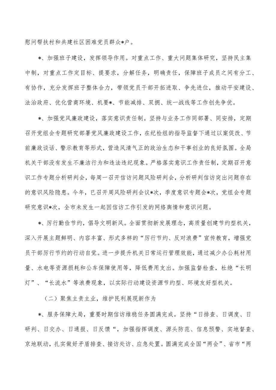 信访23年总结24年计划.docx_第2页