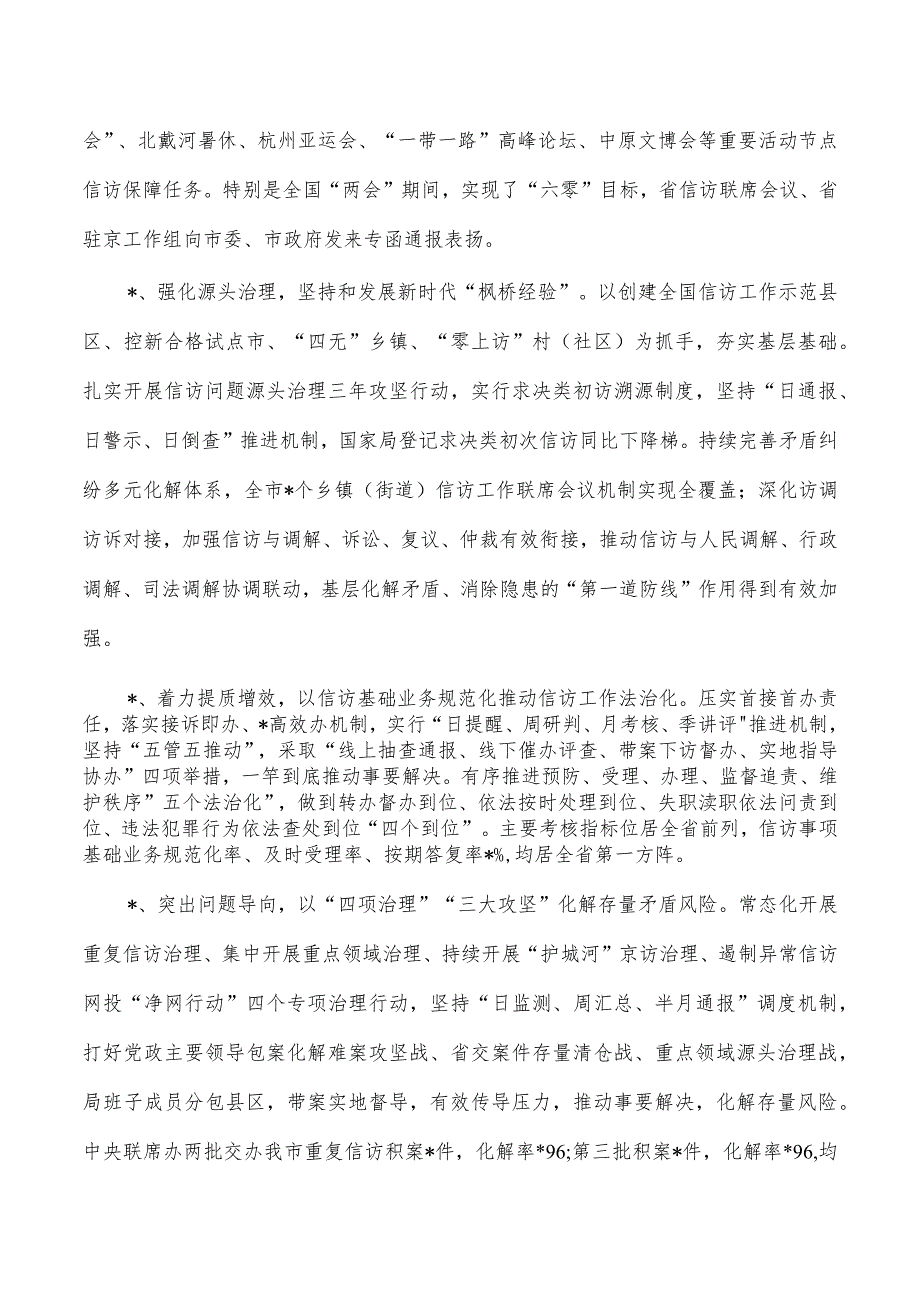 信访23年总结24年计划.docx_第3页