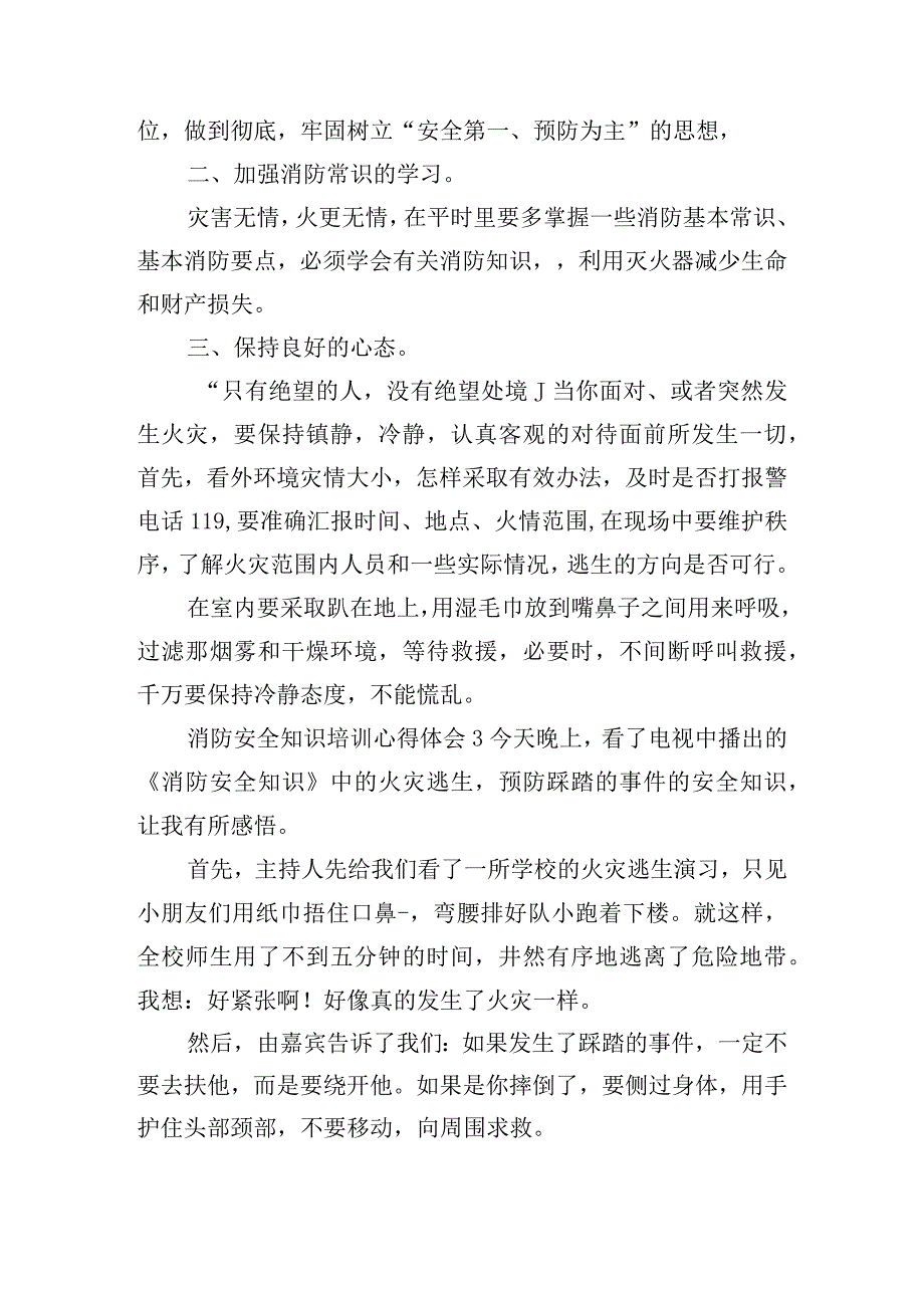 消防安全知识培训心得体会五篇.docx_第2页