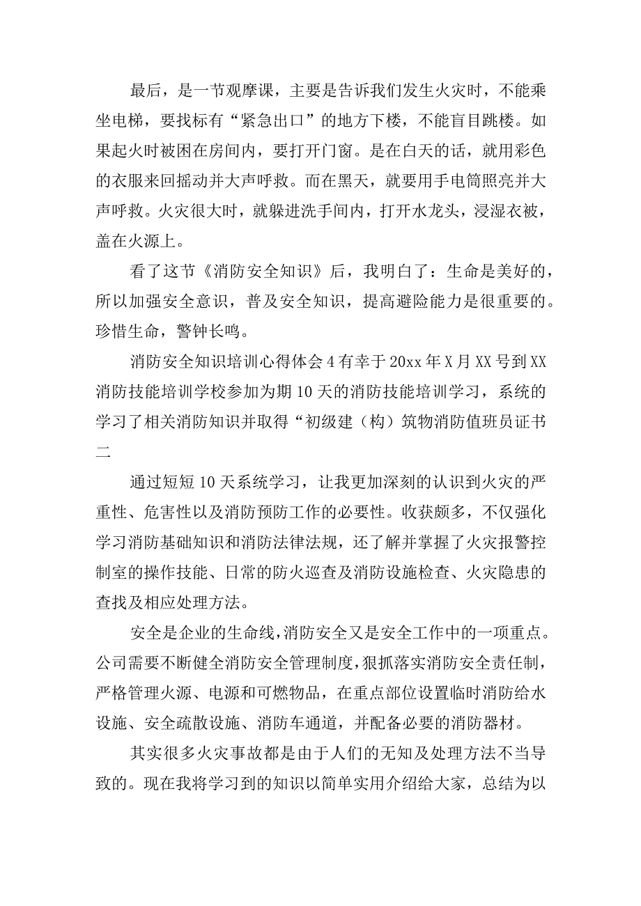 消防安全知识培训心得体会五篇.docx_第3页