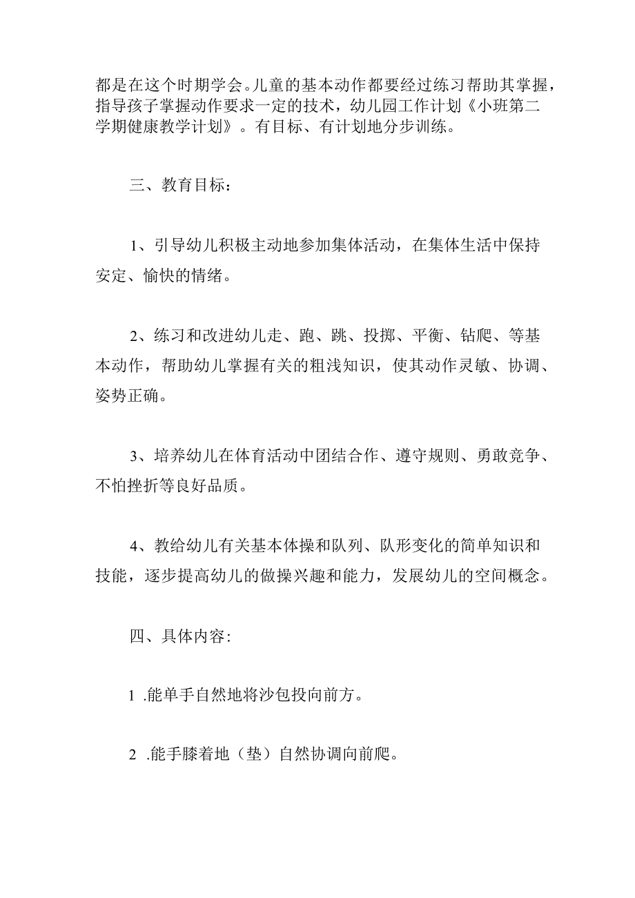 小班教学计划范文十四篇.docx_第2页