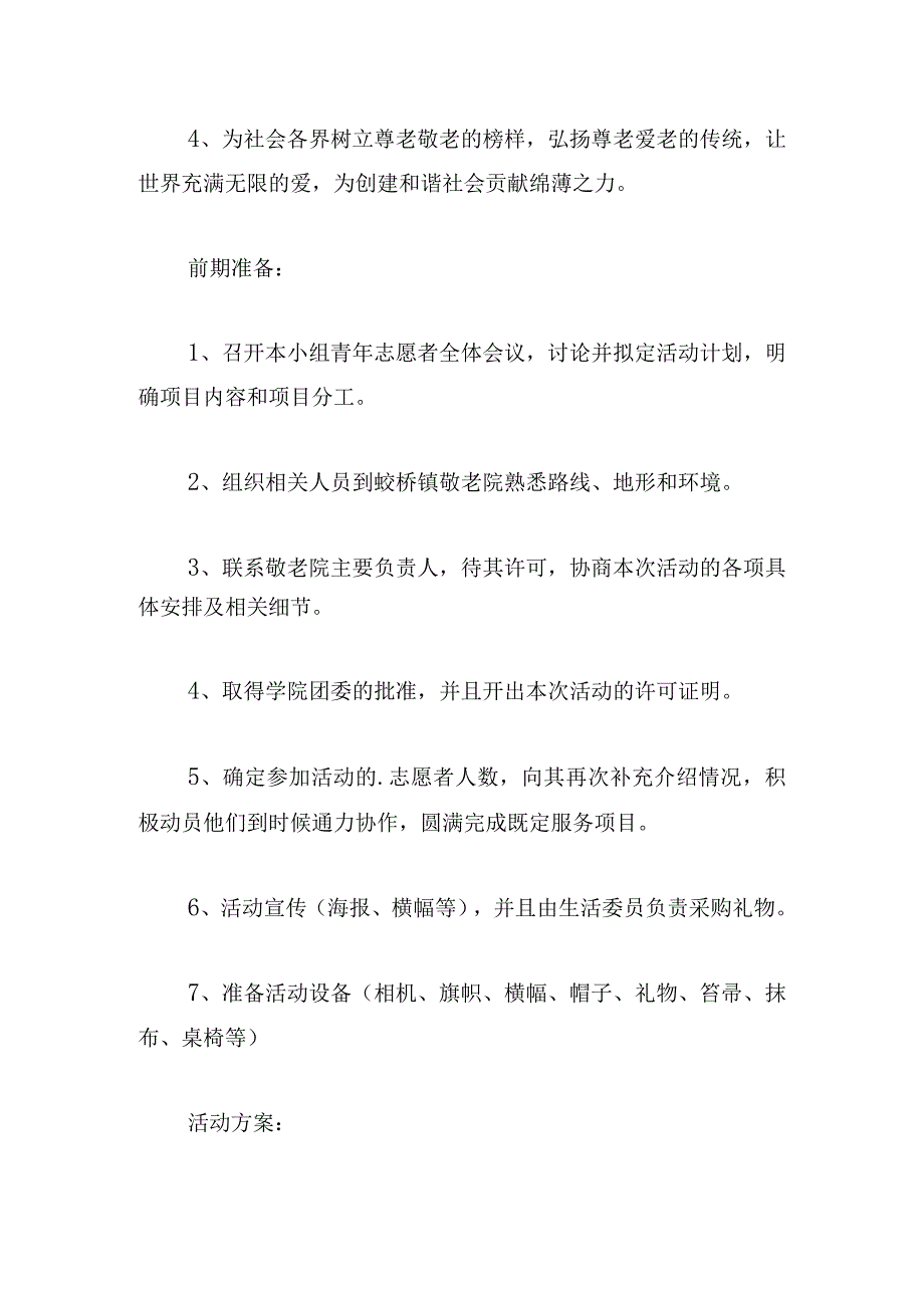 学生社区服务计划方案.docx_第3页