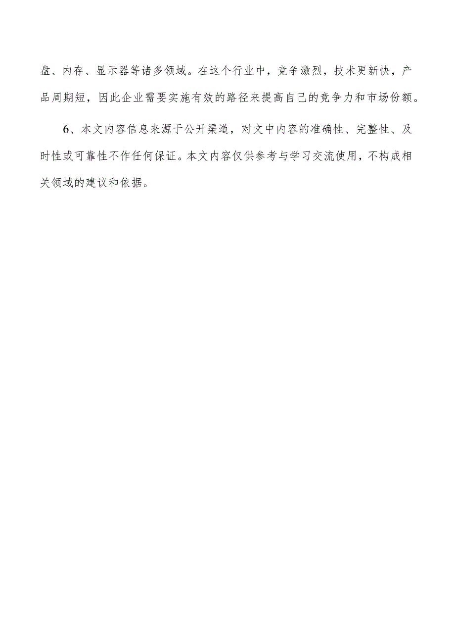 无线网卡项目运营管理方案.docx_第2页