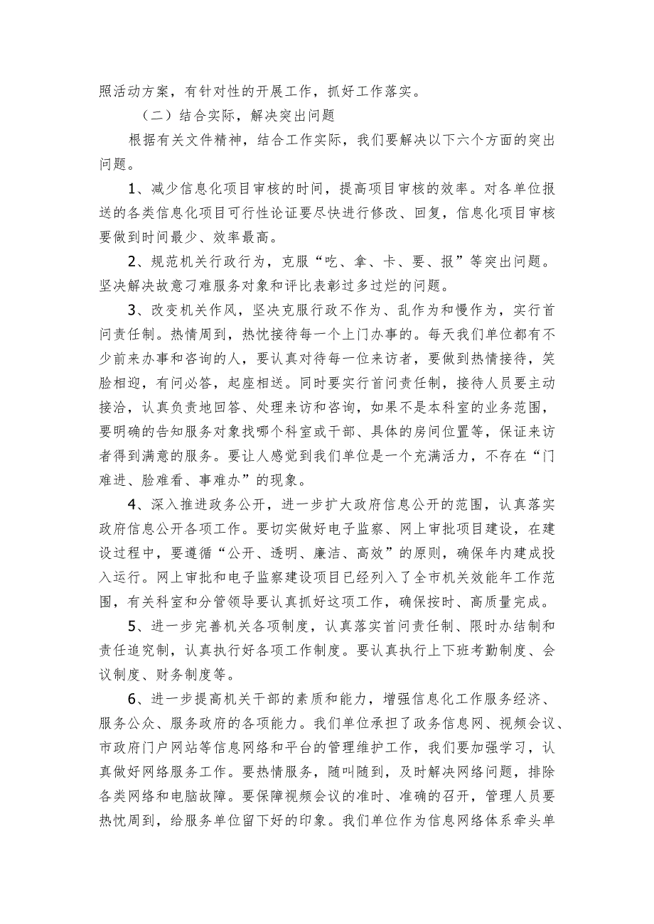 在市信息化办机关效能年活动动员大会上的讲话.docx_第2页