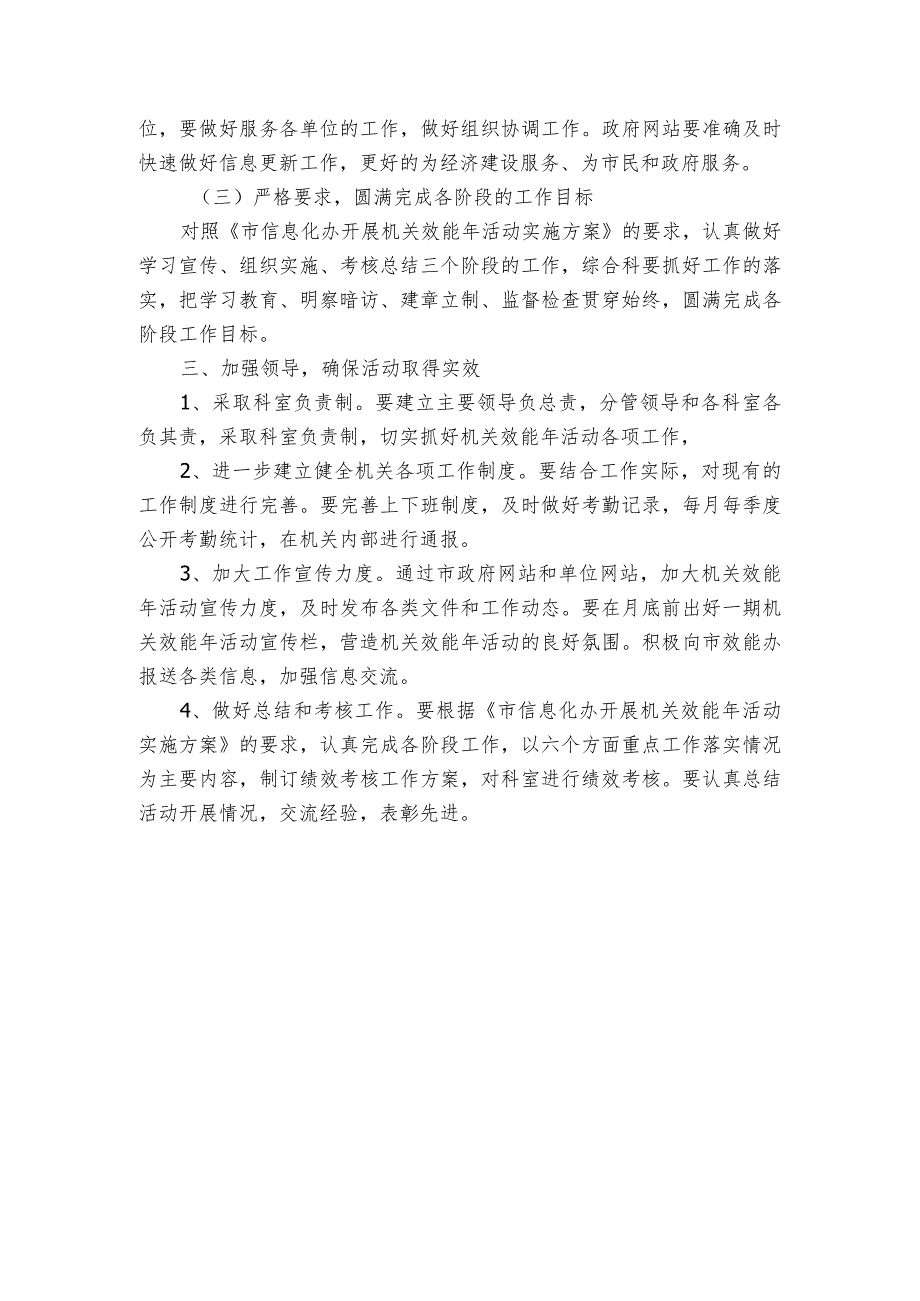 在市信息化办机关效能年活动动员大会上的讲话.docx_第3页