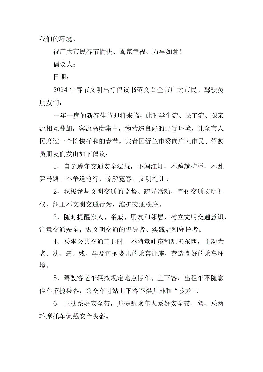 2024年春节文明出行倡议书范文6篇.docx_第2页