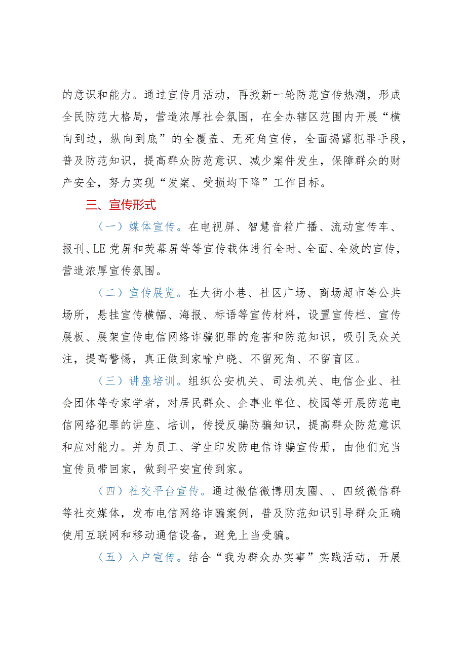 XX街道打击治理电信网络诈骗犯罪集中宣传月活动实施方案.docx_第2页