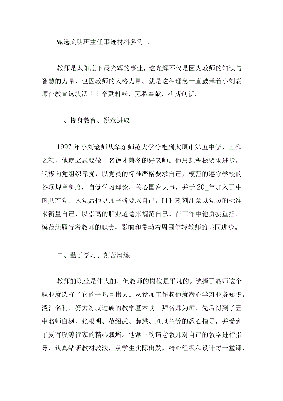 甄选文明班主任事迹材料多例.docx_第3页