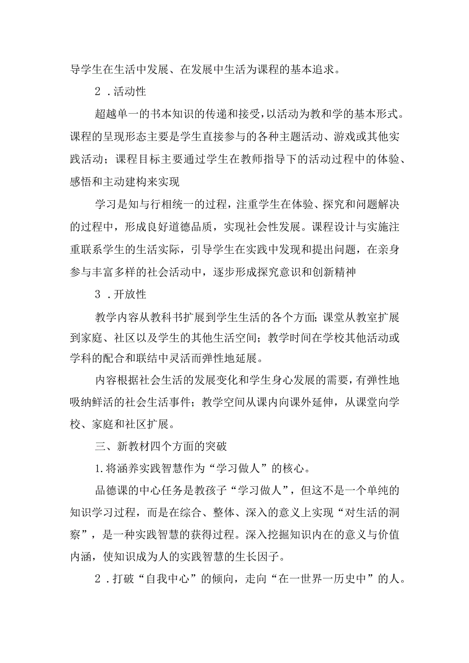 教师道德与法治培训活动心得体会三篇.docx_第2页