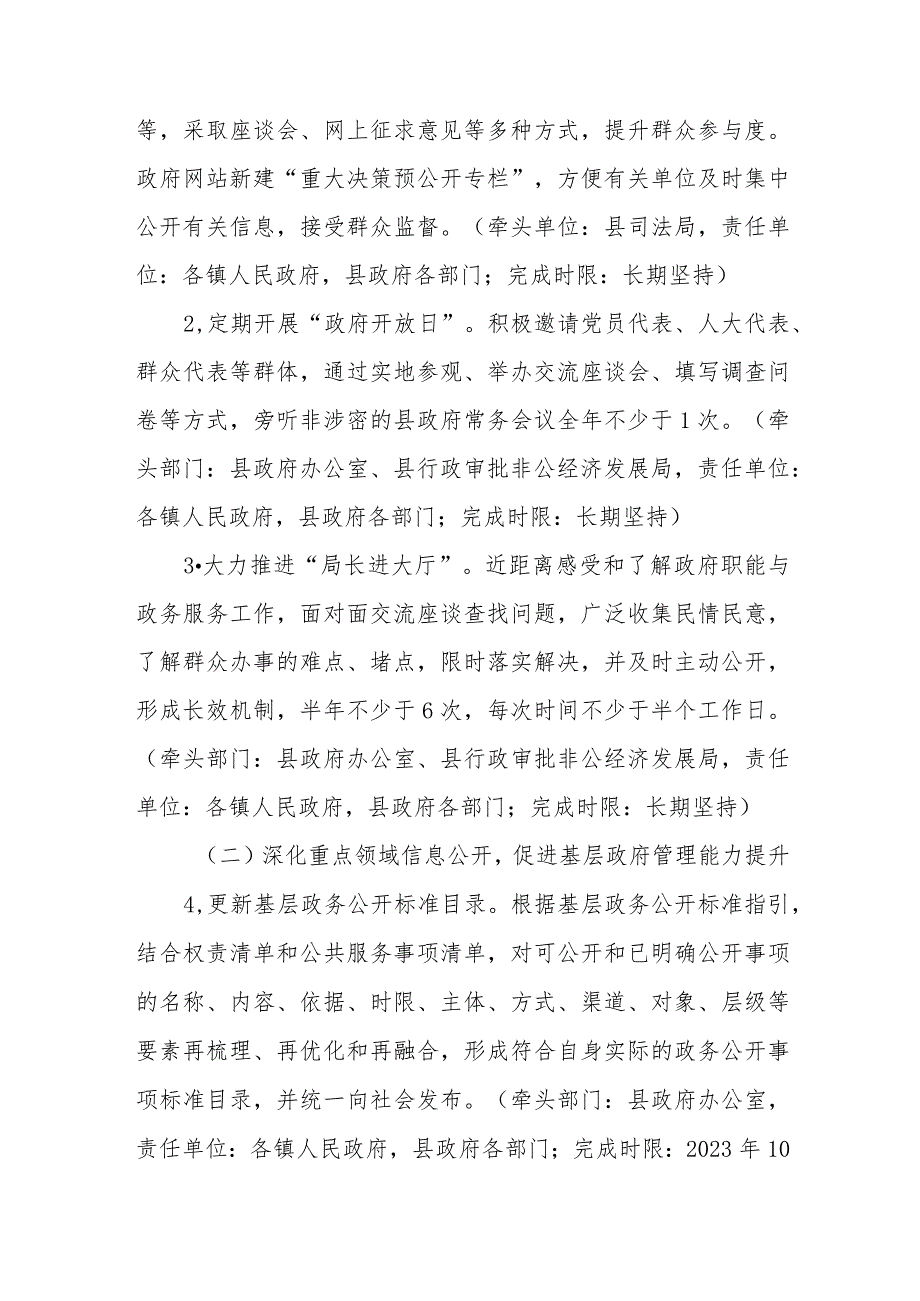 XX县深化政务公开促进基层政府治理能力提升实施方案.docx_第2页