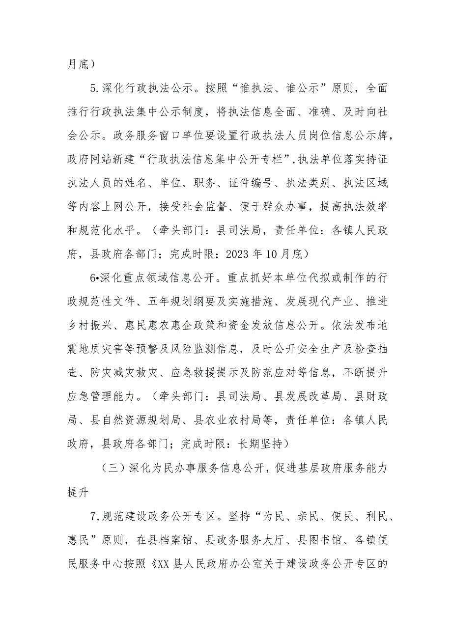 XX县深化政务公开促进基层政府治理能力提升实施方案.docx_第3页