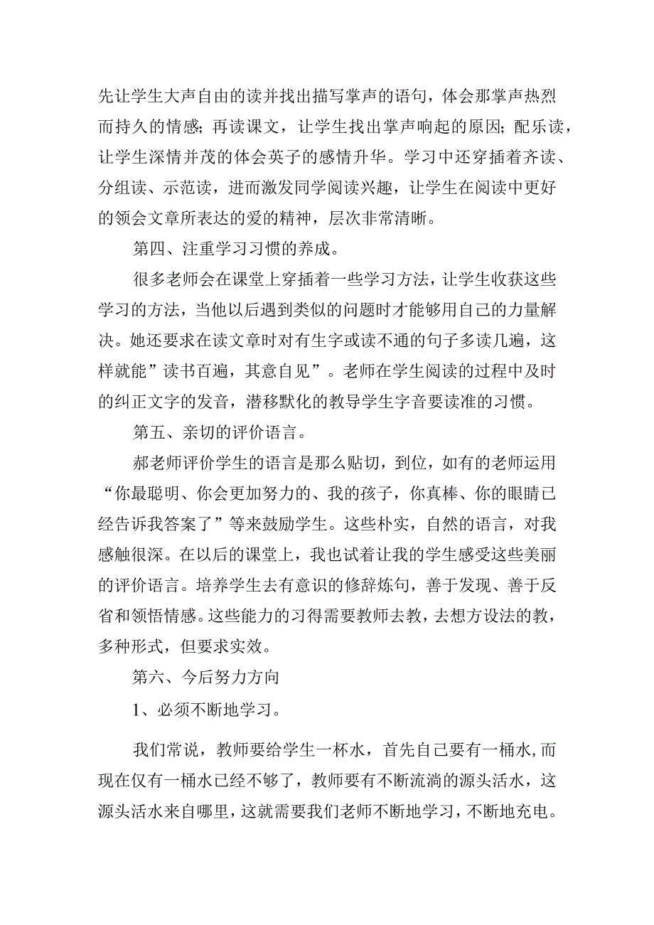 参加外出听课学习活动心得体会三篇.docx_第3页