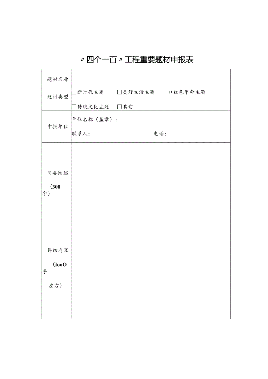 浙产好剧“四个一百”工程申报材料.docx_第2页