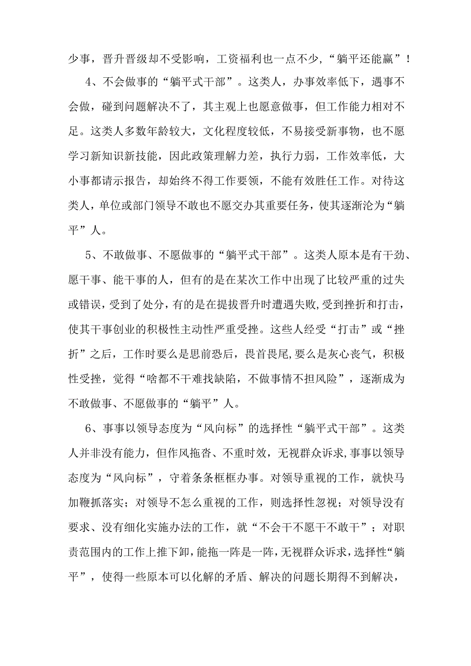 “躺平式单位、躺平式项目、躺平式干部”专项整治自查自纠工作报告.docx_第2页