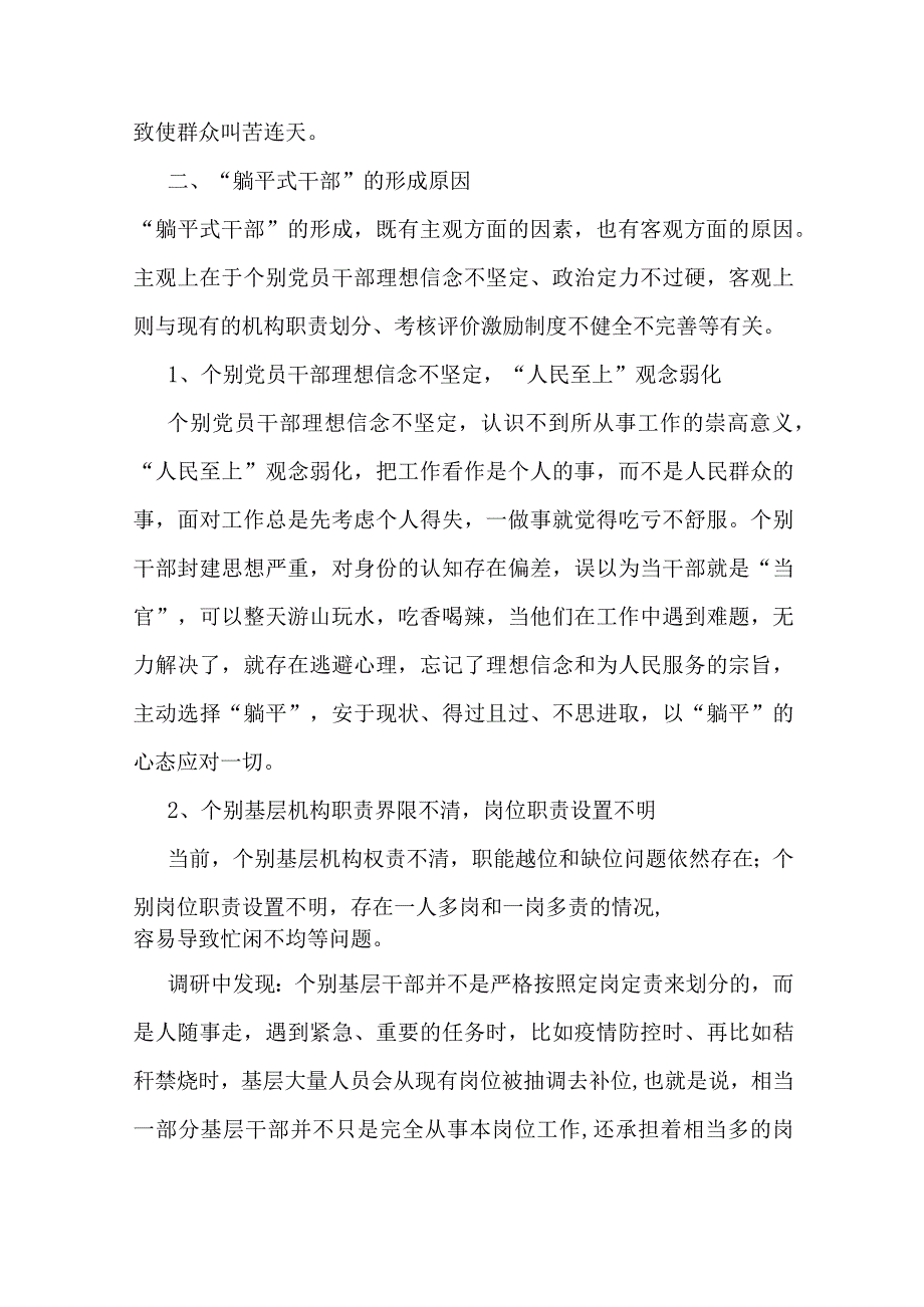 “躺平式单位、躺平式项目、躺平式干部”专项整治自查自纠工作报告.docx_第3页