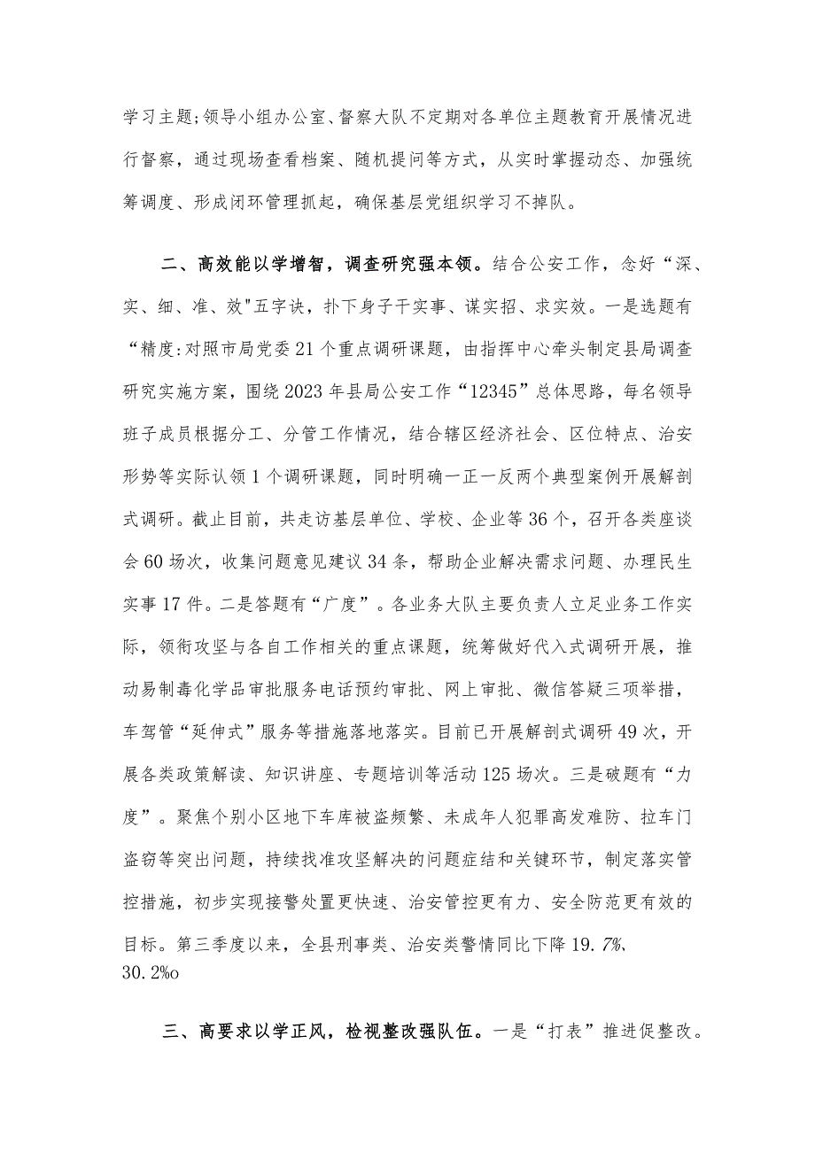 交流发言：坚持“四个高标准” 强力推进主题教育走深走实.docx_第2页