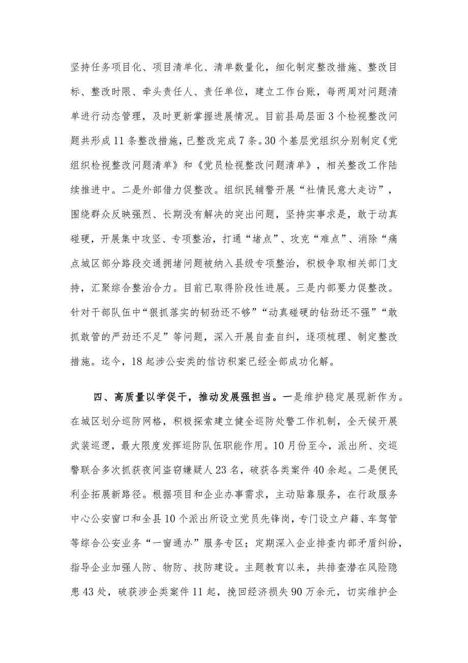 交流发言：坚持“四个高标准” 强力推进主题教育走深走实.docx_第3页