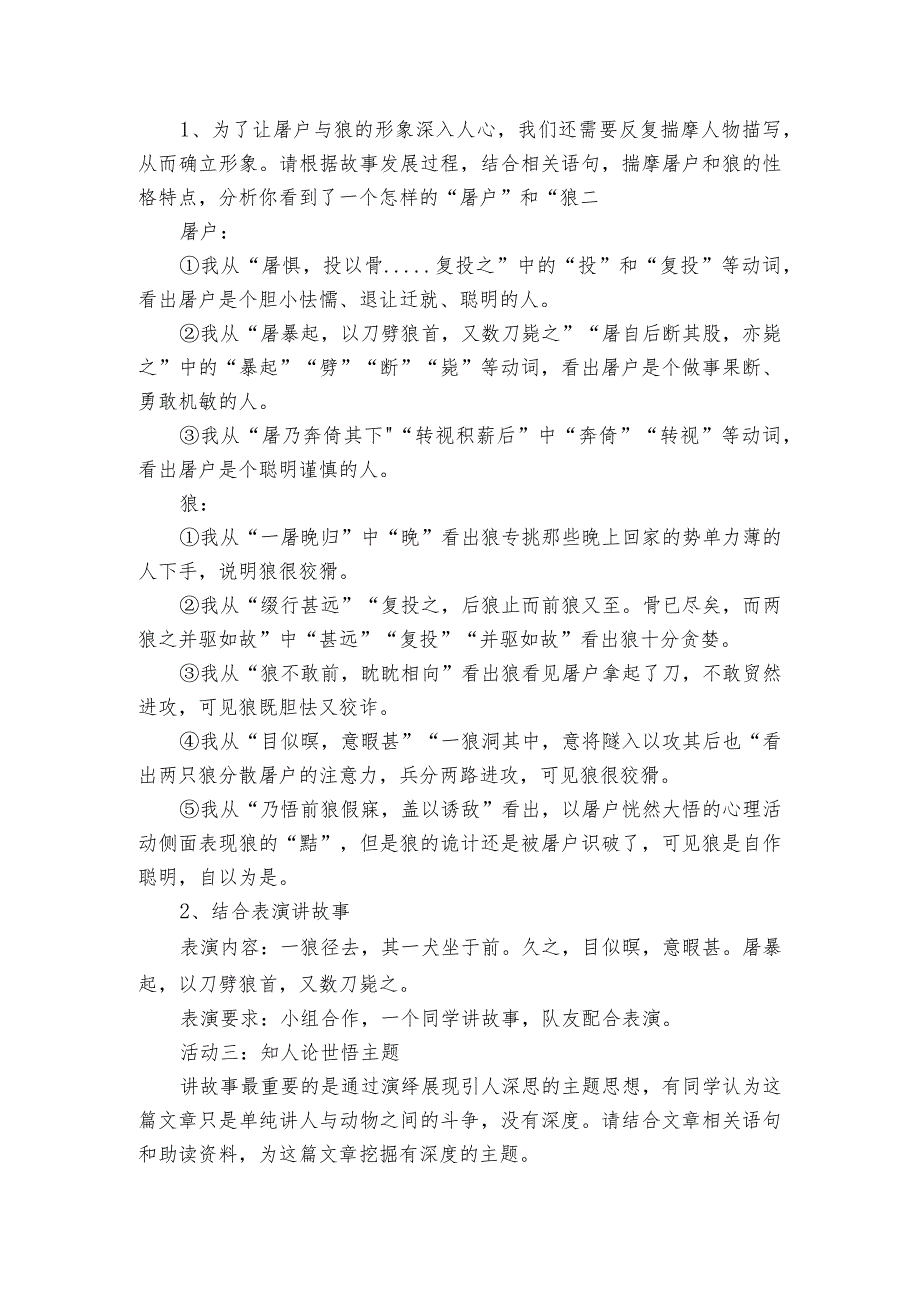 18狼 公开课一等奖创新教学设计.docx_第2页