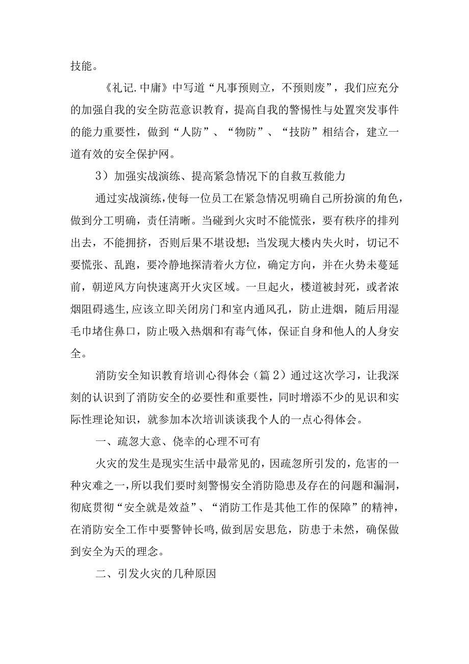 消防安全知识教育培训心得体会7篇.docx_第2页