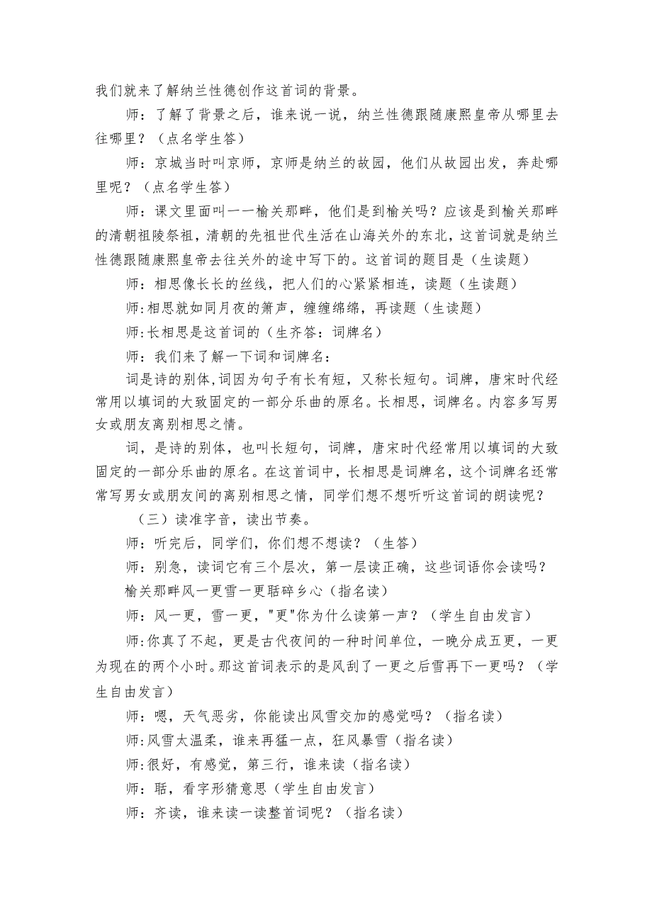 21古诗词三首 长相思 公开课一等奖创新教学设计.docx_第2页