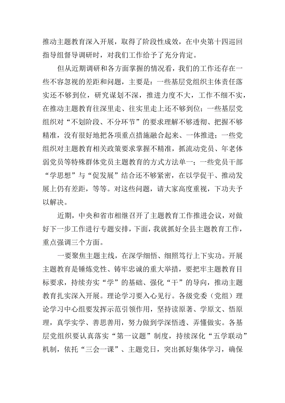 在11月份主题教育领导小组会议上的主持讲话稿.docx_第2页