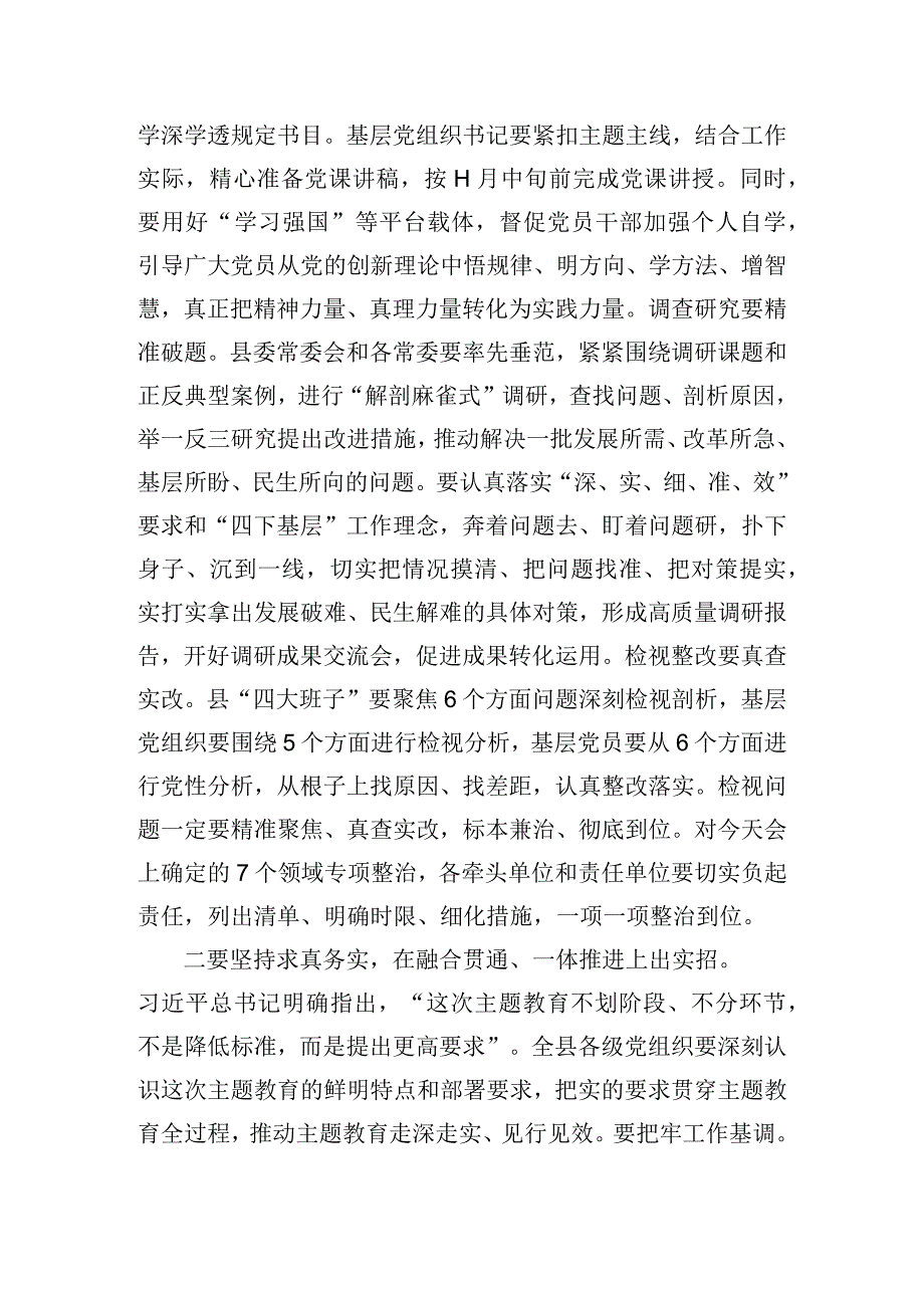 在11月份主题教育领导小组会议上的主持讲话稿.docx_第3页