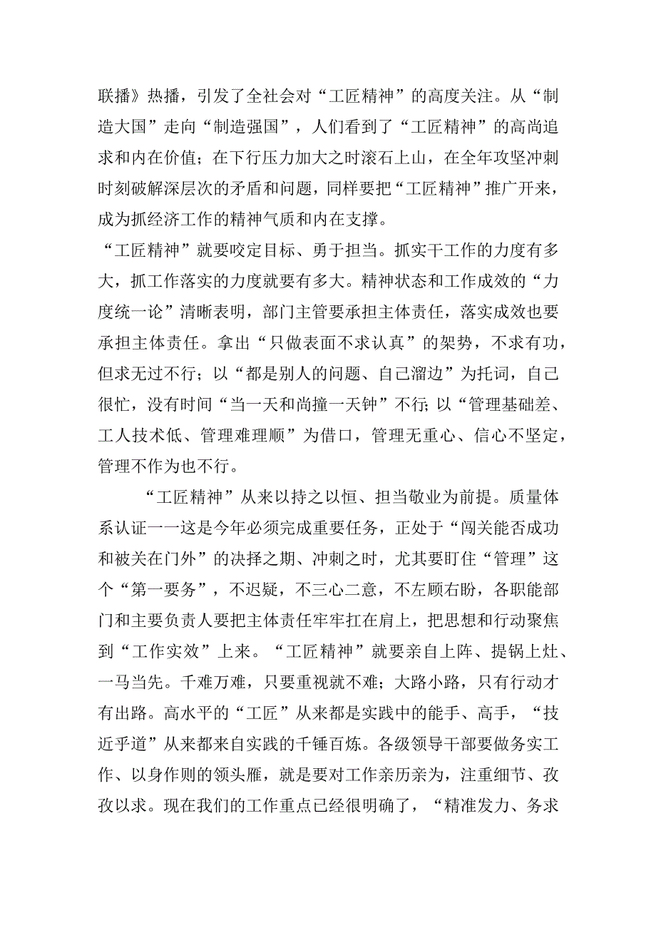 以匠心筑梦为话题的发言稿六篇.docx_第3页