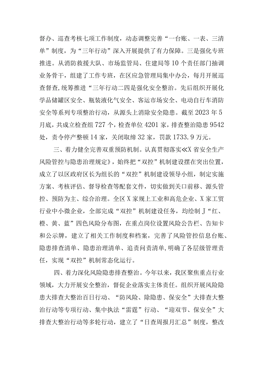 全区推进安全生产专项整治行动工作开展情况汇报.docx_第3页