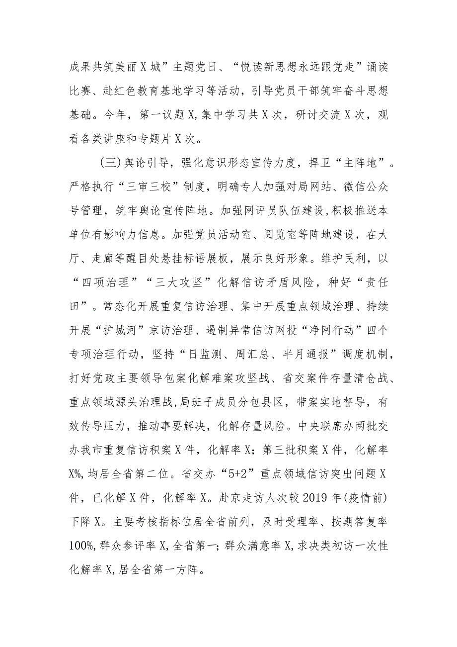 市信访局关于2023年意识形态工作责任制落实情况报告参考.docx_第2页