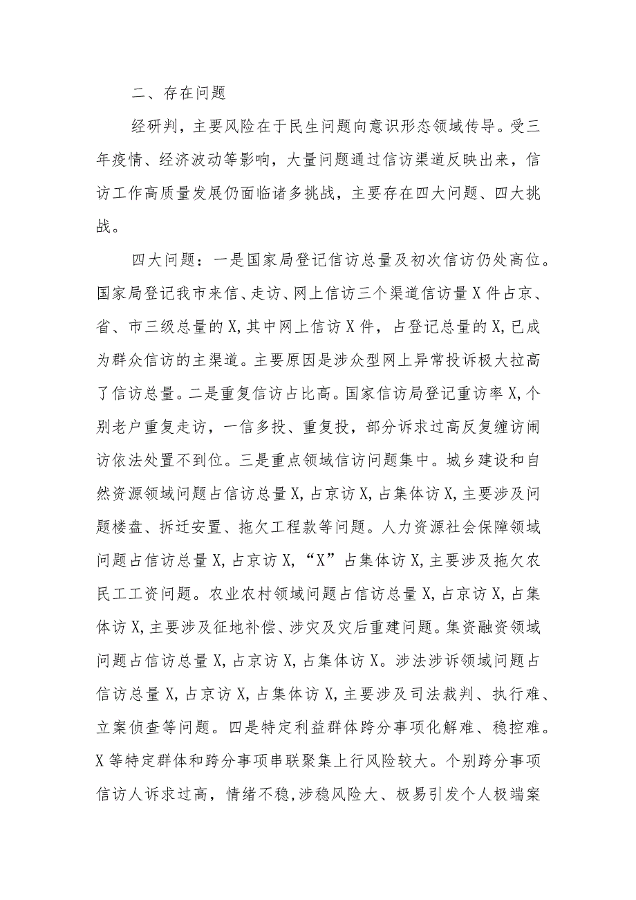 市信访局关于2023年意识形态工作责任制落实情况报告参考.docx_第3页