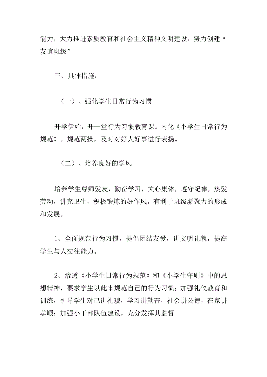 学校教师德育教学工作计划.docx_第2页