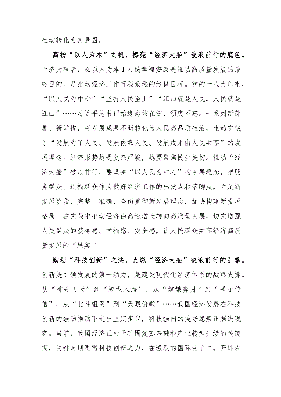 2024年中央经济工作会议精神学习心得体会(2篇)供参考.docx_第2页