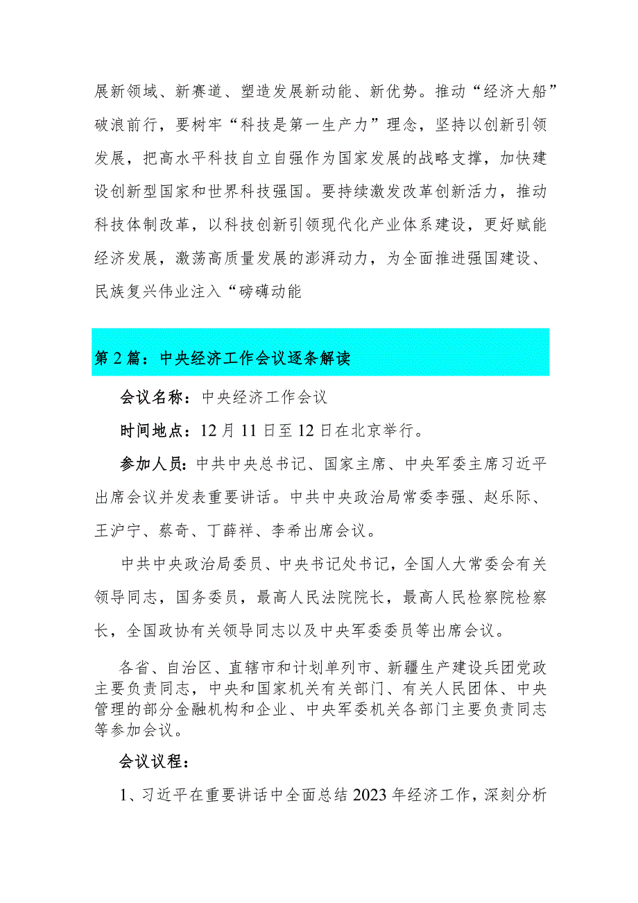 2024年中央经济工作会议精神学习心得体会(2篇)供参考.docx_第3页