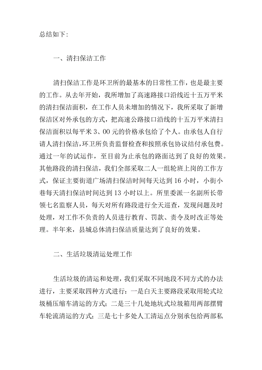 最新环卫工人年终工作总结范本.docx_第2页