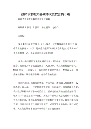 教师节表彰大会教师代表发言稿6篇.docx