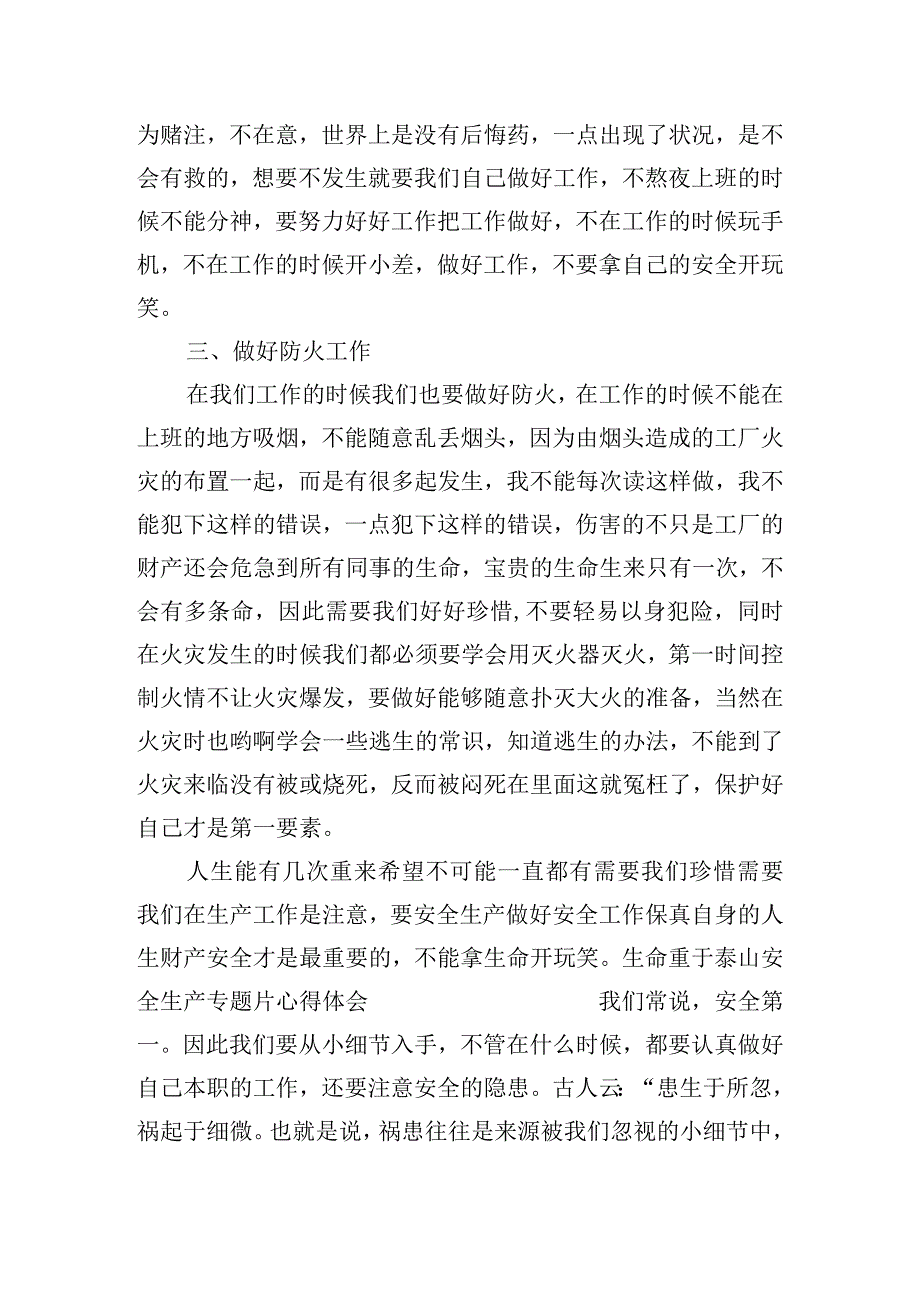 生命重于泰山安全生产专题片心得体会十一篇.docx_第2页