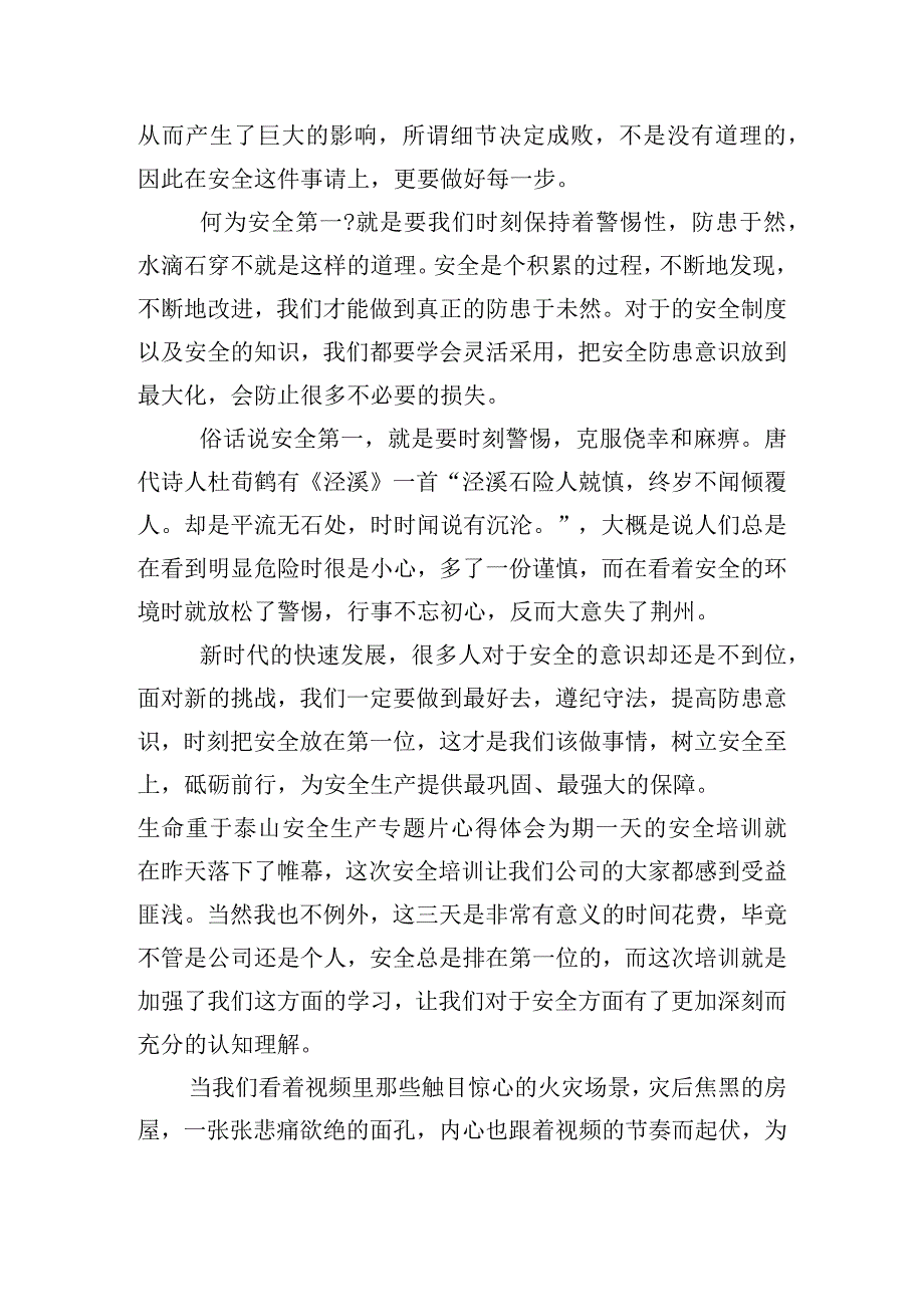 生命重于泰山安全生产专题片心得体会十一篇.docx_第3页