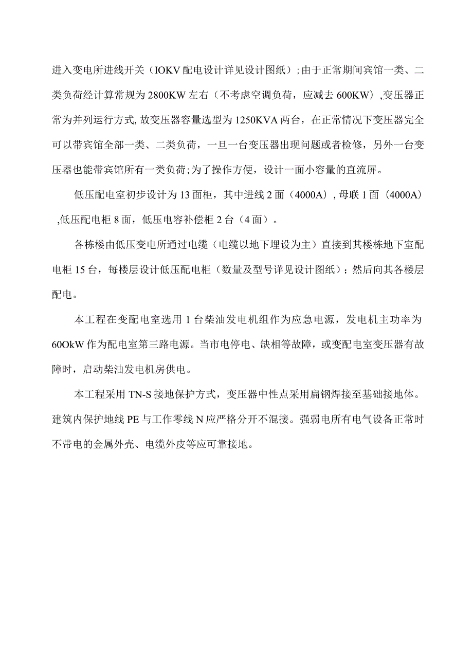 XX电气工程技术方案（2023年）.docx_第3页