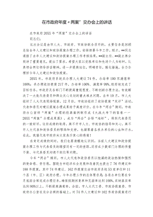 在市政府年度“两案”交办会上的讲话.docx