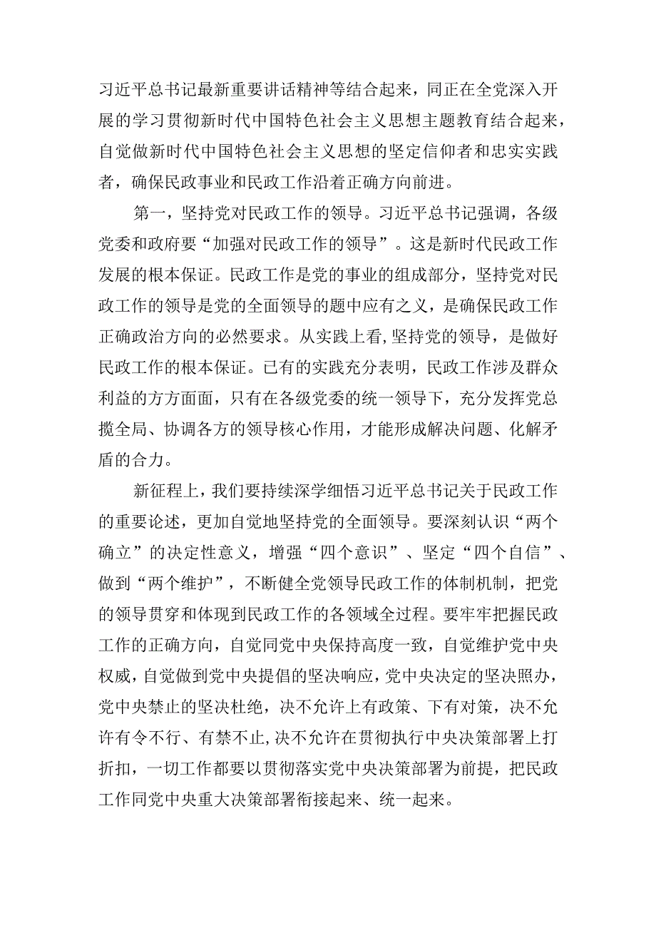 以学促干担使命全力推动民政事业高质量发展党课发言材料.docx_第2页