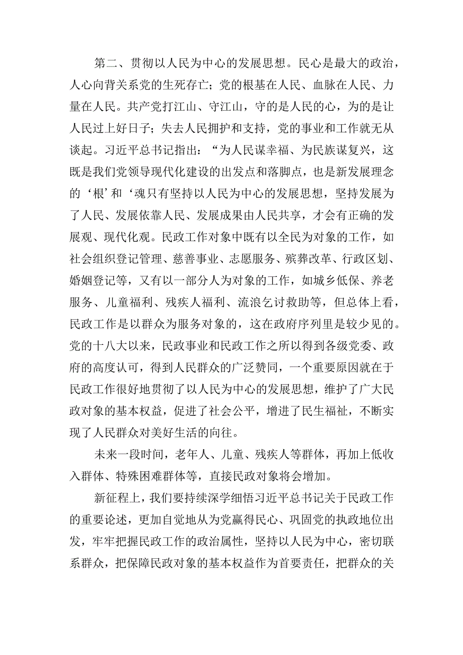 以学促干担使命全力推动民政事业高质量发展党课发言材料.docx_第3页