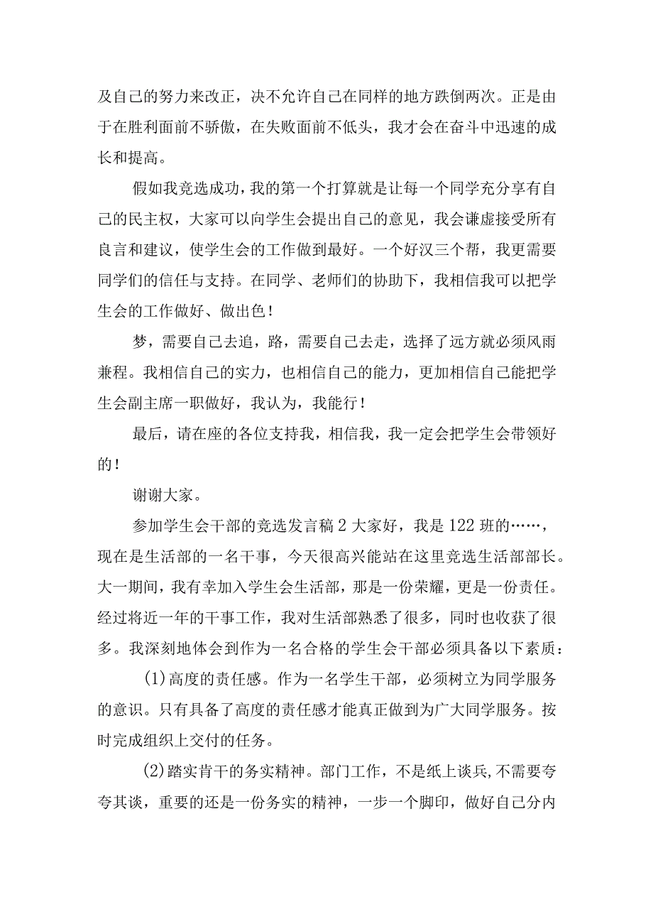 参加学生会干部的竞选发言稿6篇.docx_第2页