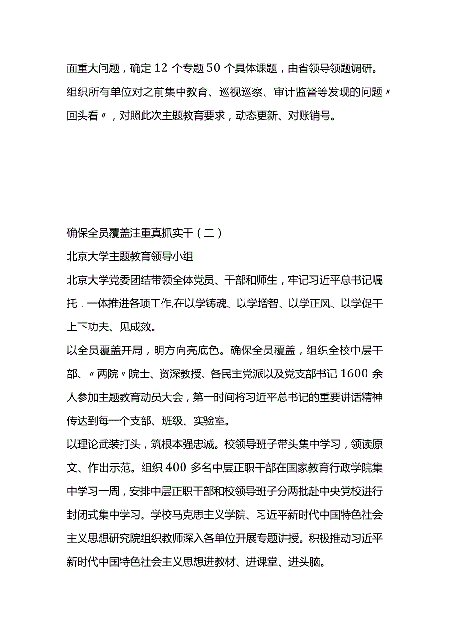 【主要做法】主题教育特色亮点.docx_第2页