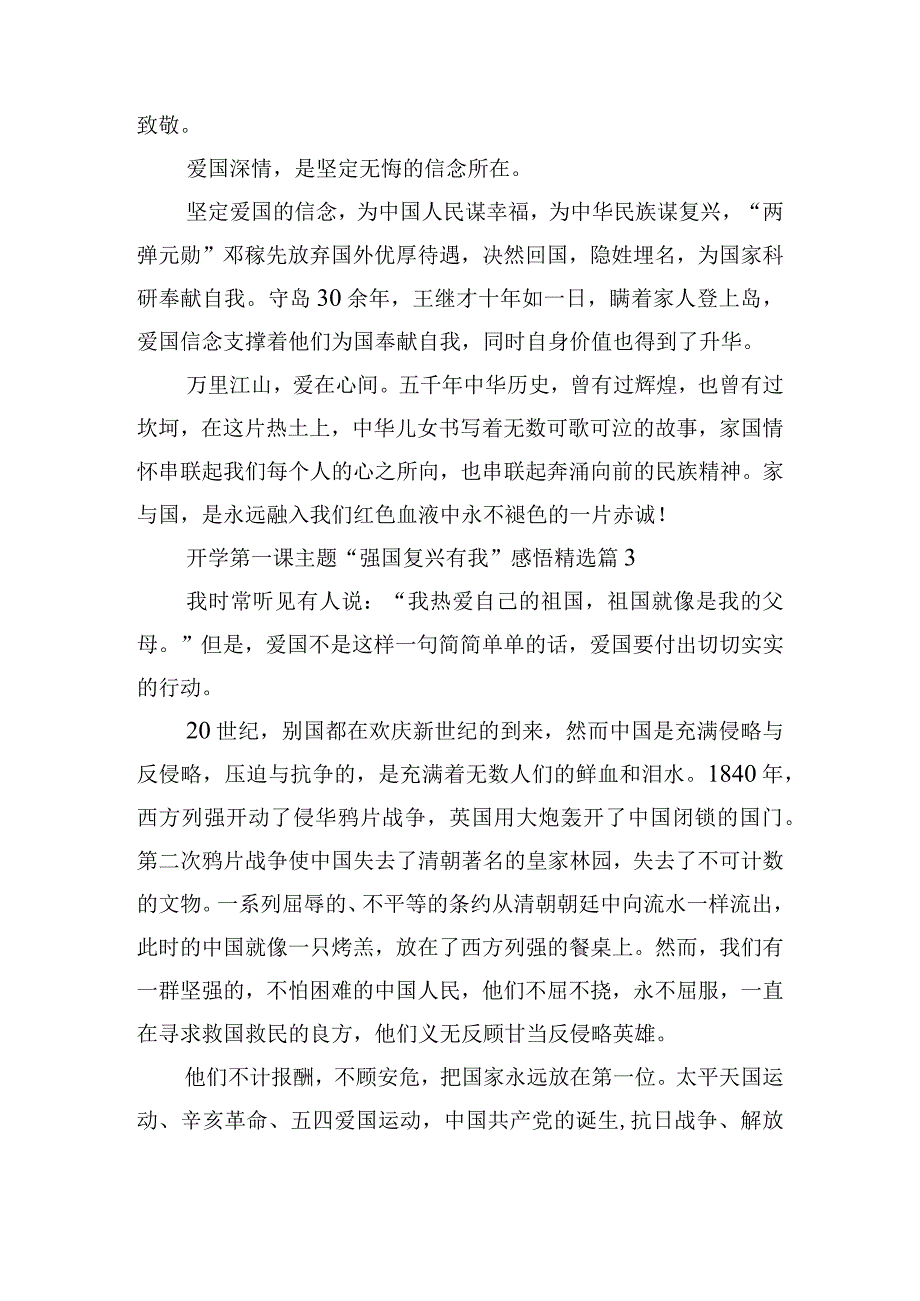 开学第一课主题“强国复兴有我”感悟10篇.docx_第3页