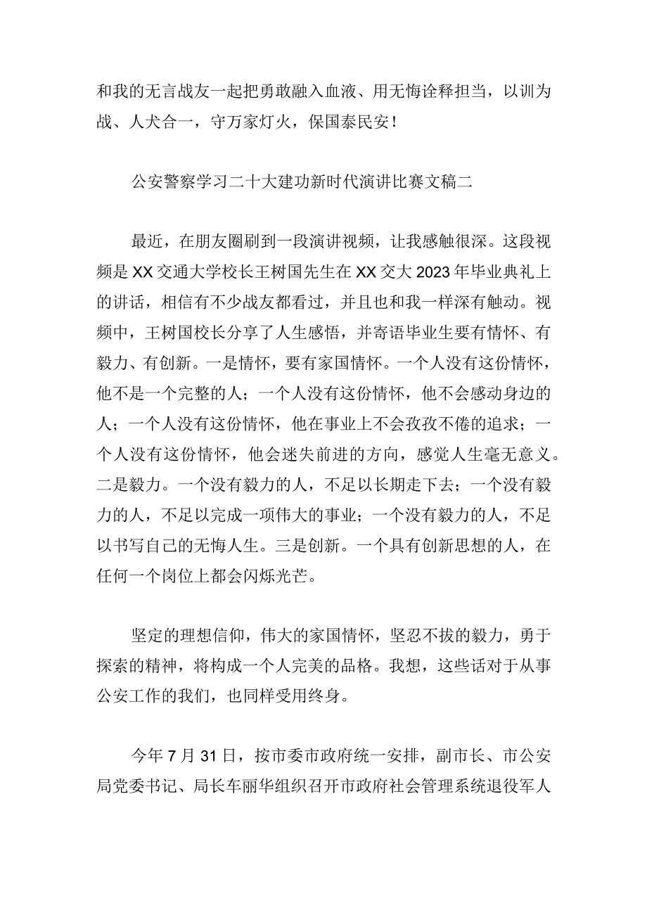 公安警察学习二十大 建功新时代演讲比赛文稿8篇.docx_第3页