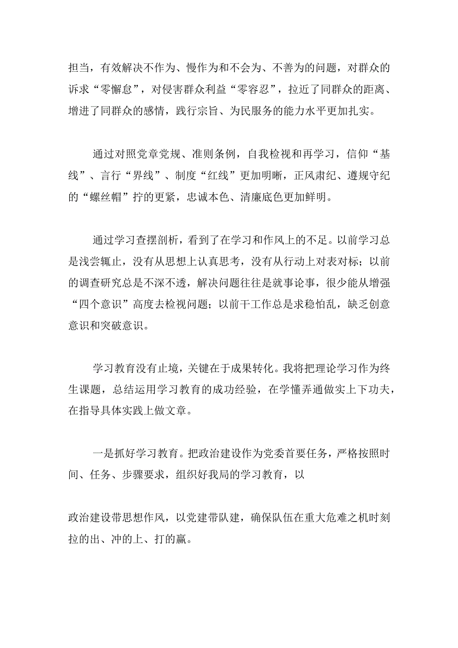 在主题教育学习研讨的发言材料范文3篇.docx_第2页