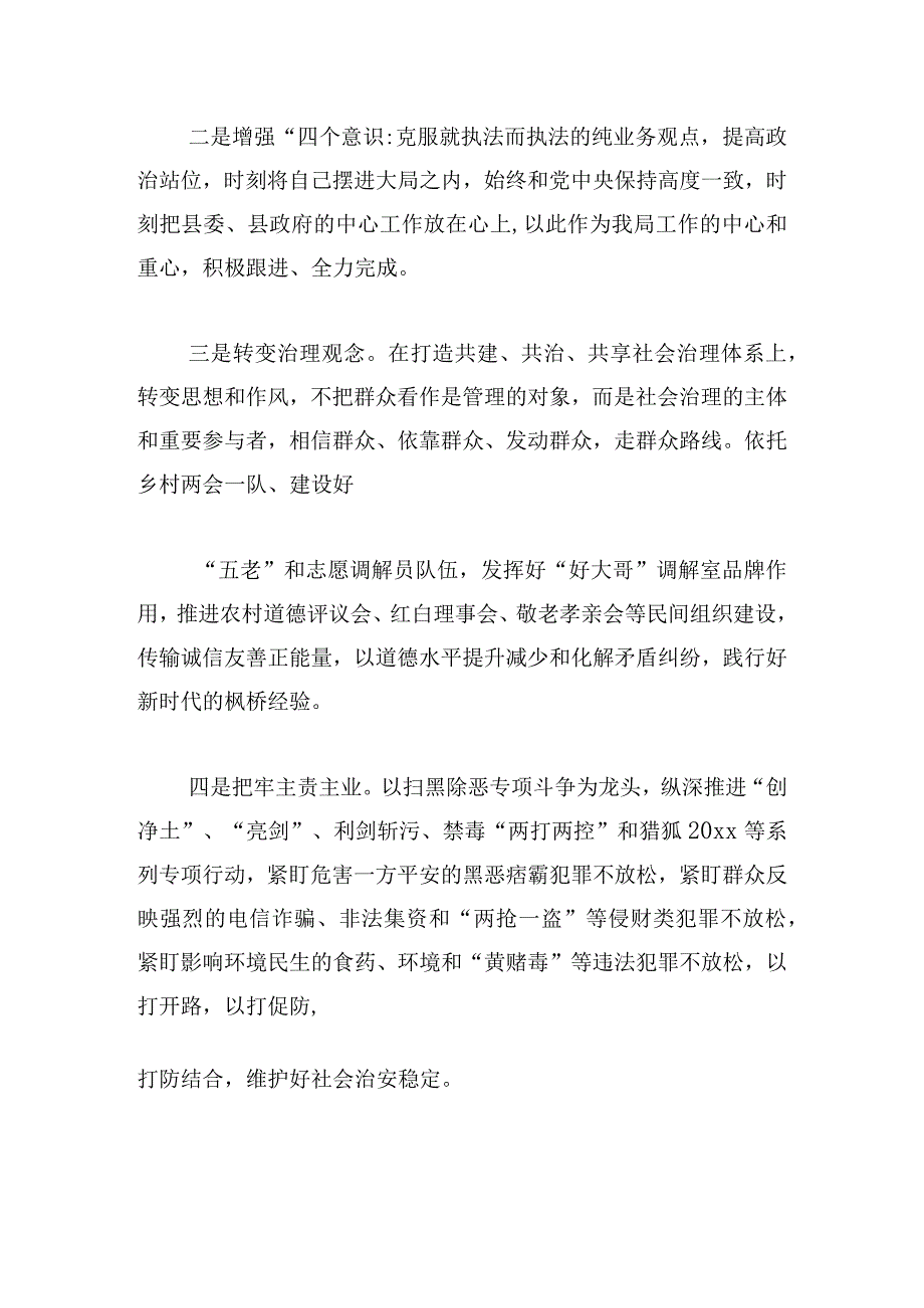 在主题教育学习研讨的发言材料范文3篇.docx_第3页