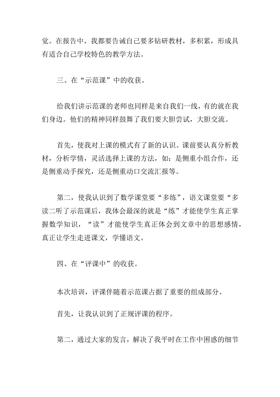 优选学习培训心得体会1000字锦集.docx_第2页