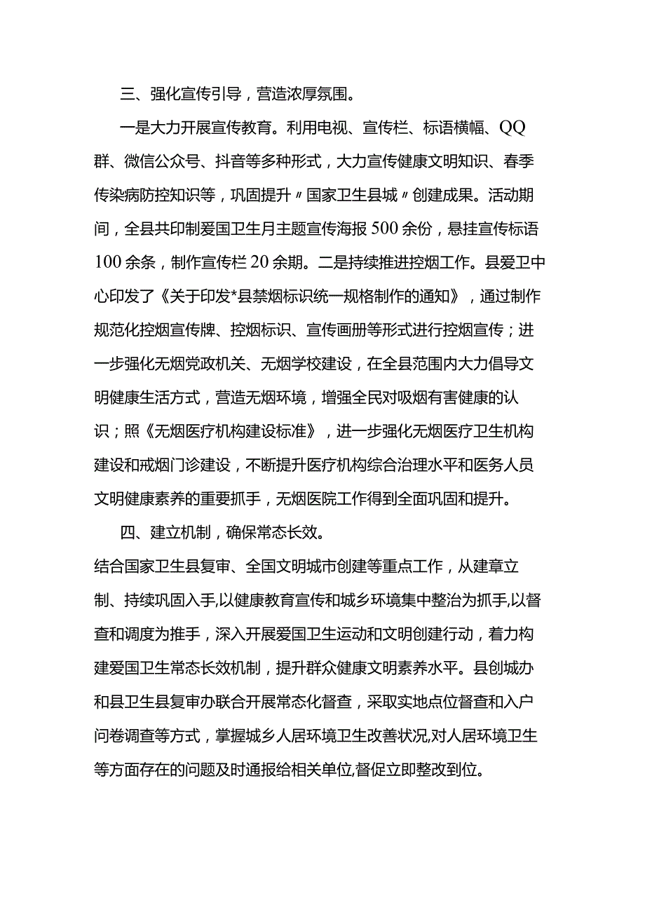 爱国卫生月活动工作总结.docx_第3页